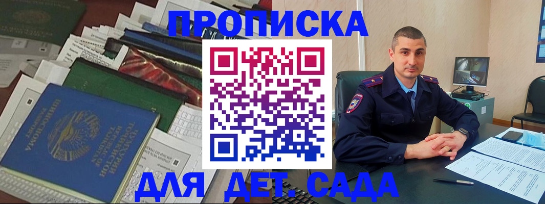 купить прописку в Светлограде