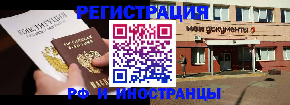 прописка для школы в Светлограде