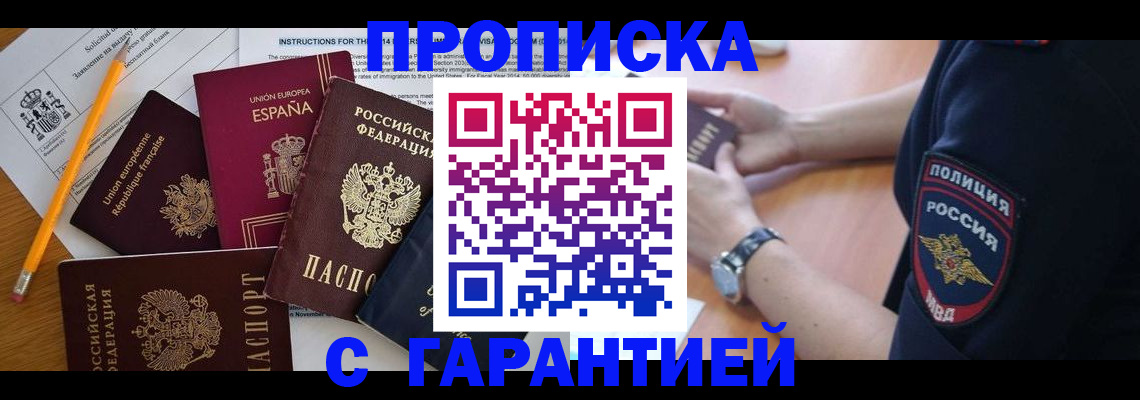 прописка для военкомата в Светлограде