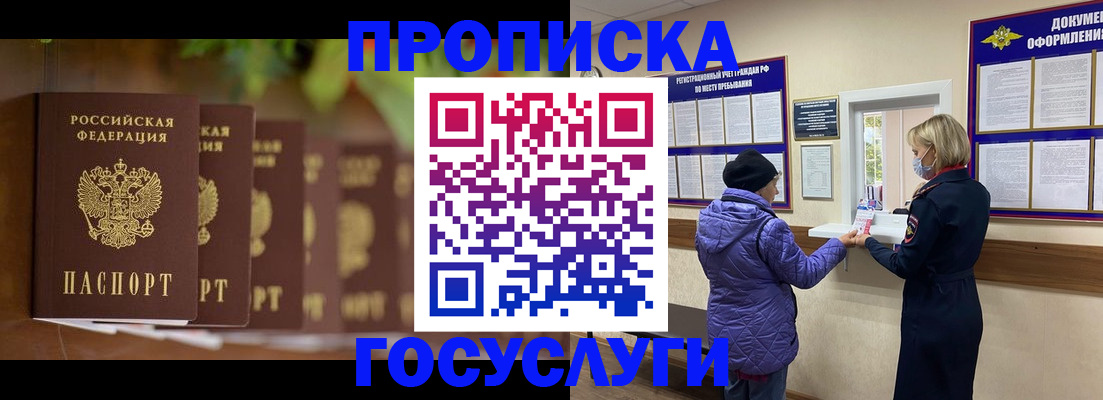 временная регистрация в квартире в Светлограде