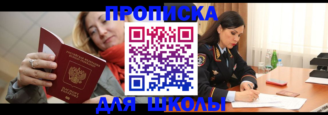 временная регистрация для всех в Светлограде