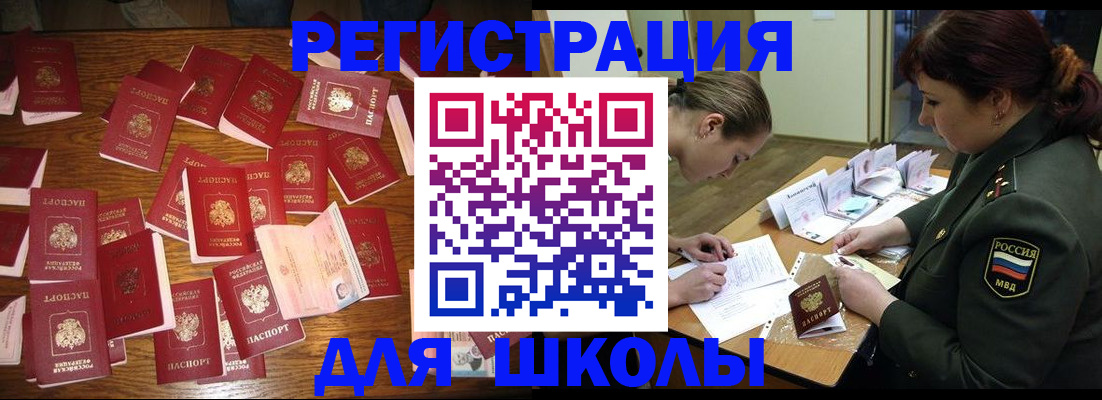 регистрация в Светлограде